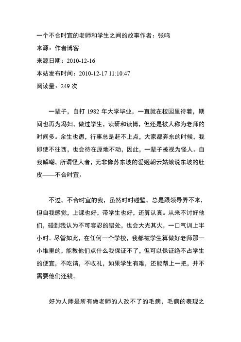 一个不合时宜的老师和学生之间的故事