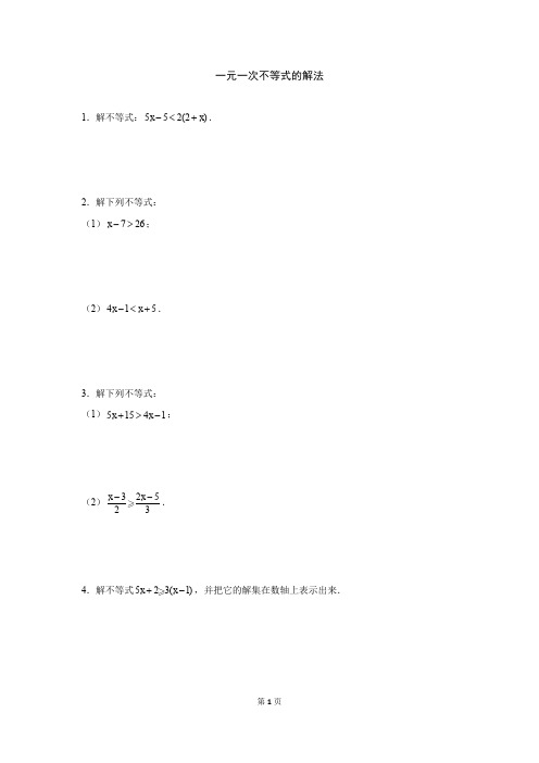 初中数学一元一次不等式训练题(含答案解析)