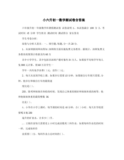 小六升初一数学测试卷含答案