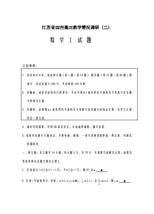 2020-2021学年江苏省四市高三教学调研(二)数学试卷及答案解析