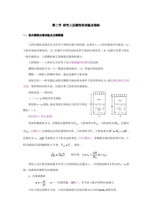 研究土压缩性的试验及指标