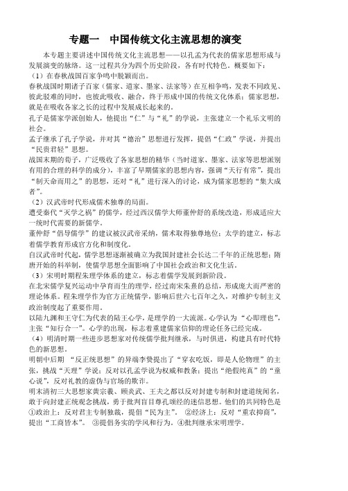 传统文化主流思想的演变