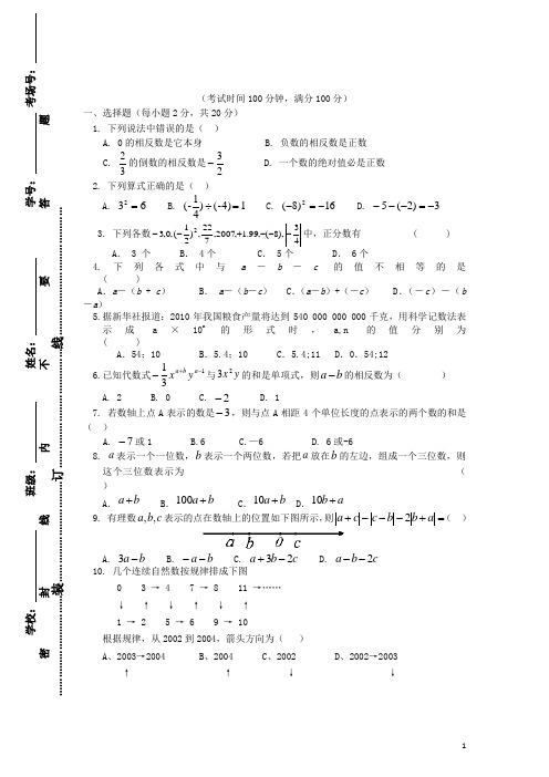 江苏省怀仁中学七年级数学上学期期中试题(无答案) 苏科版