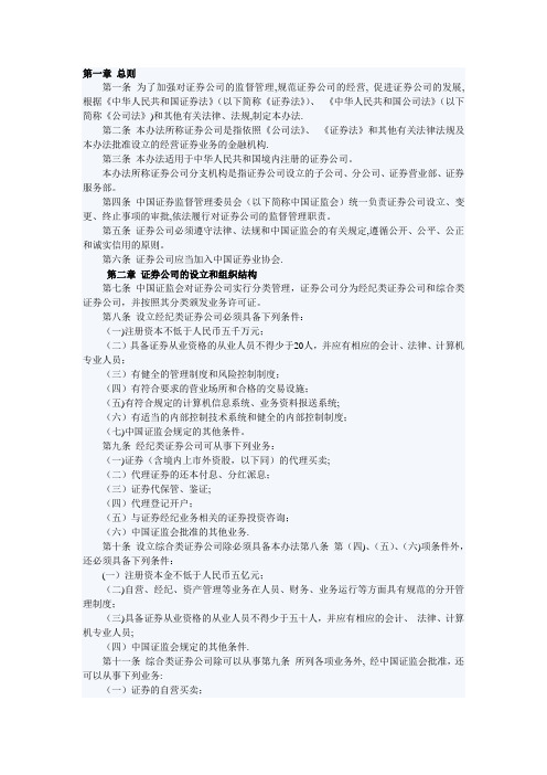 证券分公司管理办法