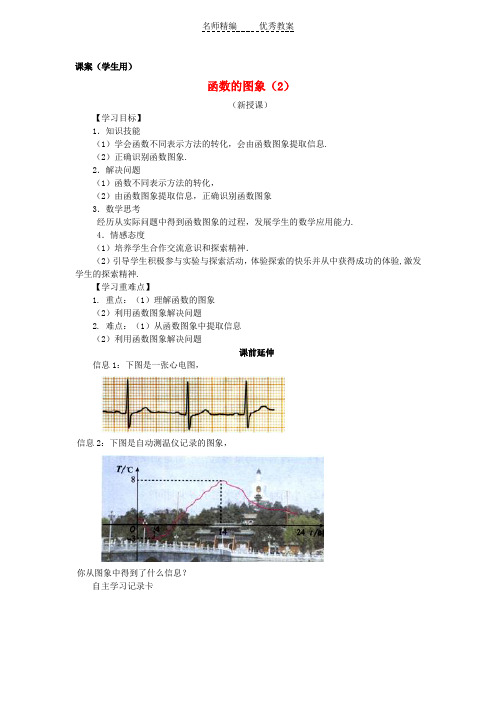 人教版数学八年级上册14.3《函数的图象(2)》word学案