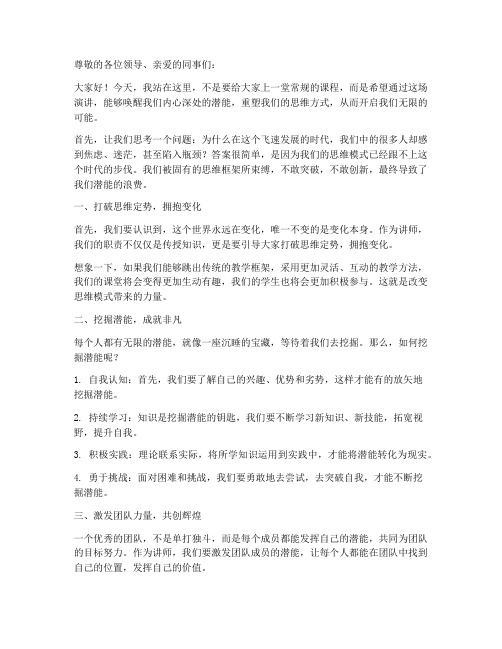 讲师洗脑演讲稿范文