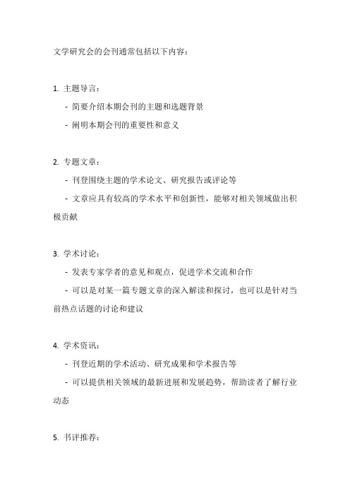 文学研究会的会刊