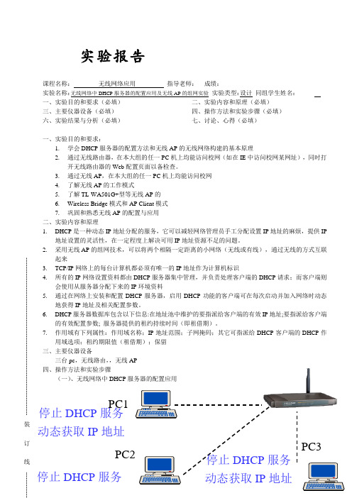 无线网络应用