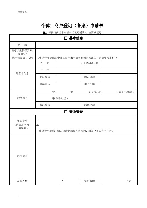 个体工商户申请表格模版