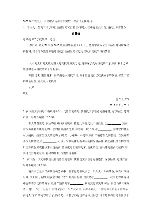 2020届高三语文二轮复习语言综合运用专项突破作业(全国卷用)(1)