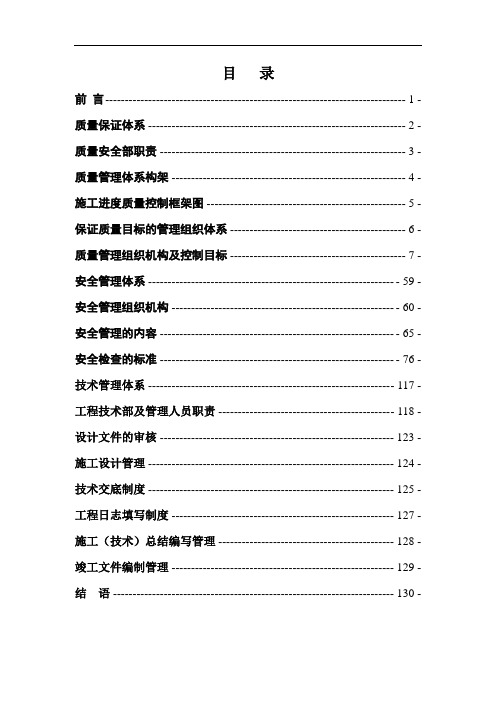 建筑工程质量、安全、技术管理体系