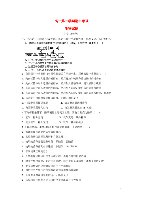 河北省正定中学高二生物下学期期中试题