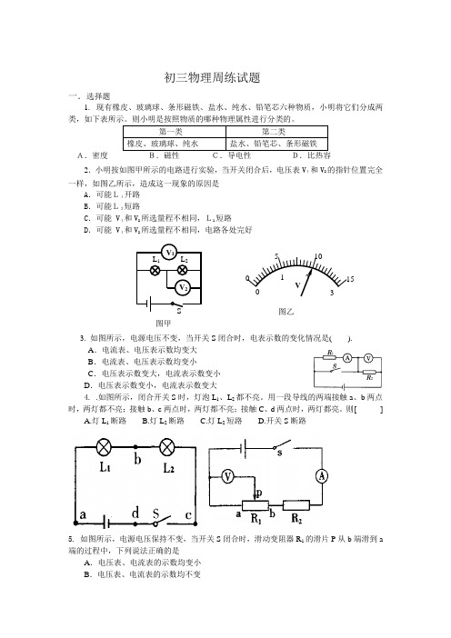 初三物理周练试题