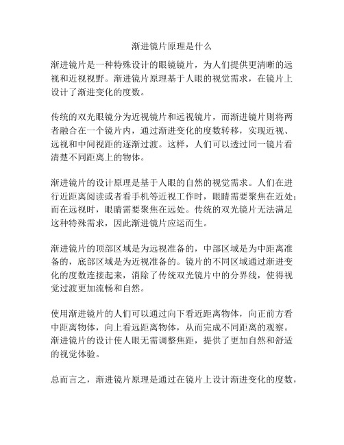 渐进镜片原理是什么