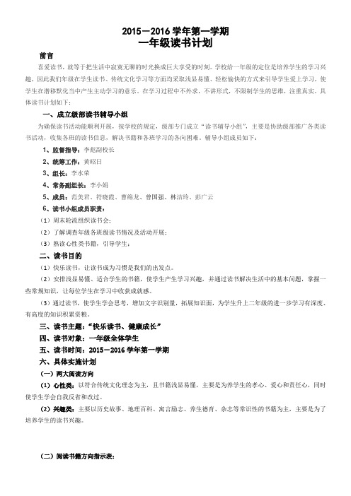 一年级读书计划