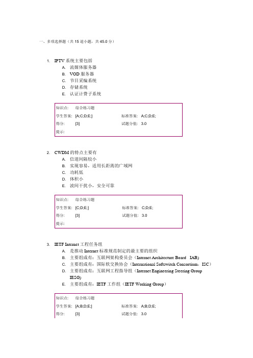 2018年8月北邮作业文档