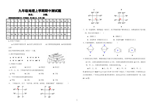 2012九年级上地理期中测试题 2