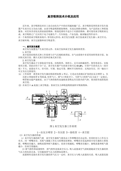 真空吸附装置