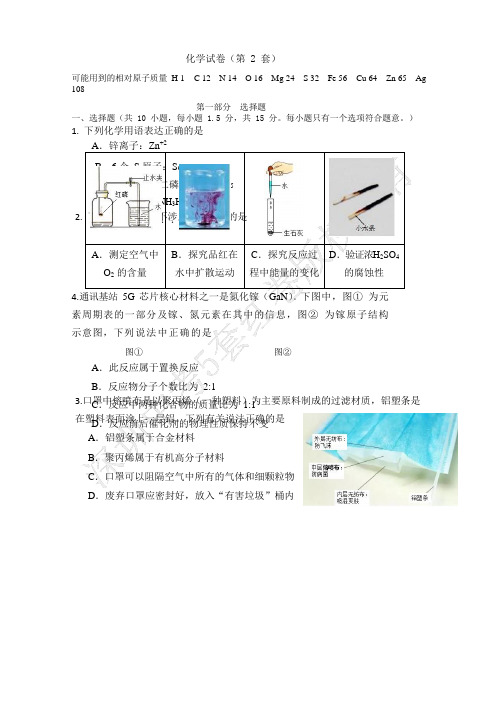 (第2套化学试卷)2021深圳市中考5套红卷