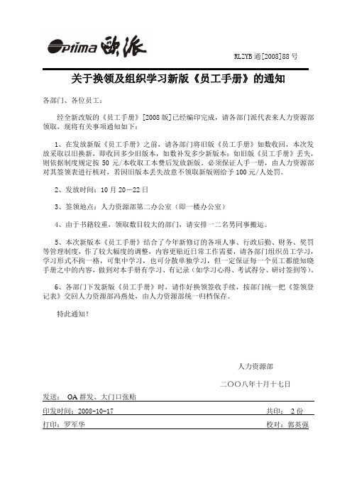 关于换领及组织学习员工手册的通知