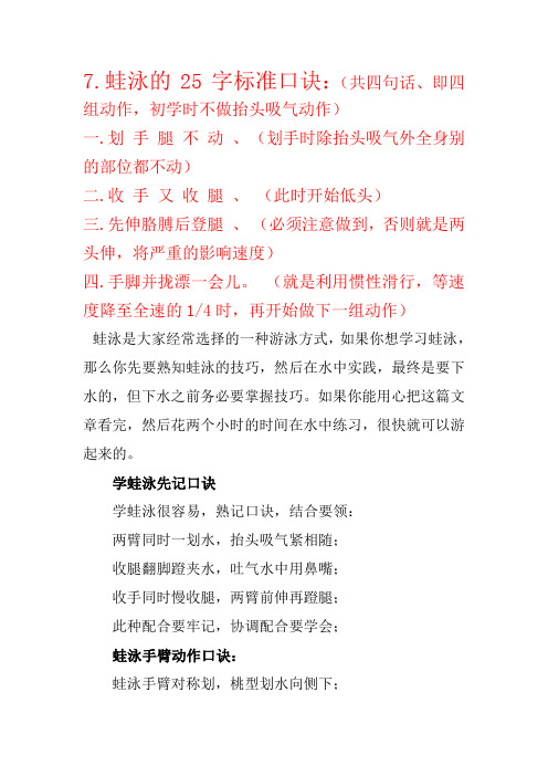 游泳口诀