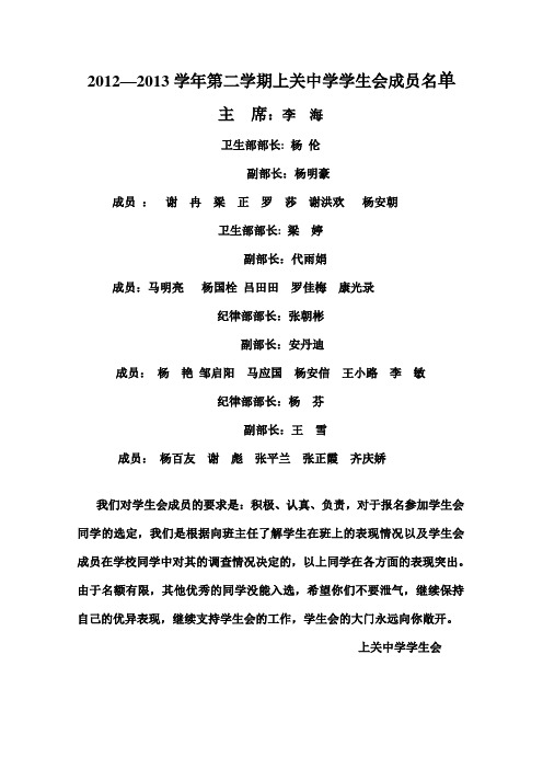 2011-2012第二学期成员名单