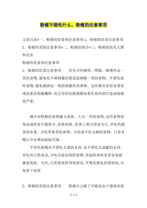 粉瘤不能吃什么,粉瘤的注意事项