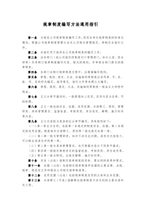 规章制度编写方法通用指引