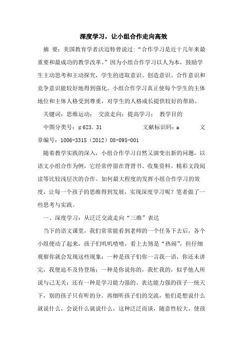 深度学习,让小组合作走向高效论文