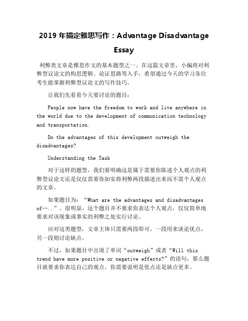 2019年搞定雅思写作：Advantage Disadvantage Essay