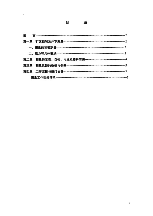 测量工程师手册