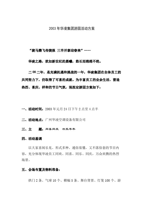 某游园活动专业技术方案