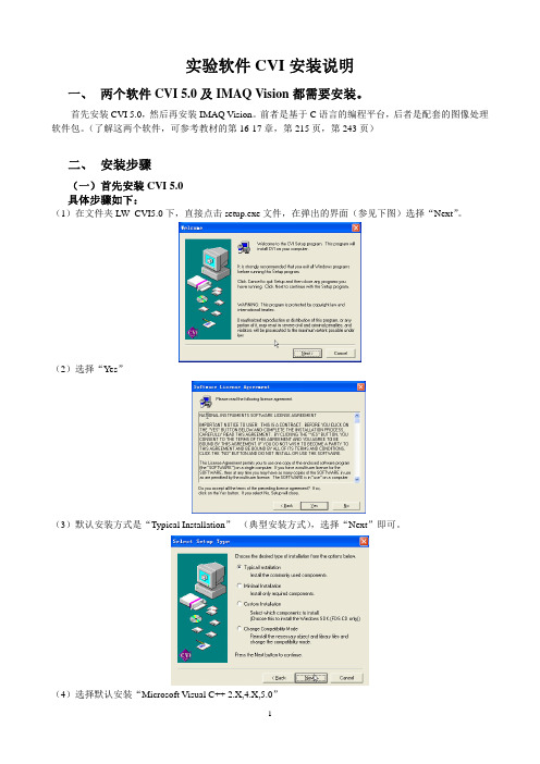 实验软件CVI及IMAQ Vision的安装说明