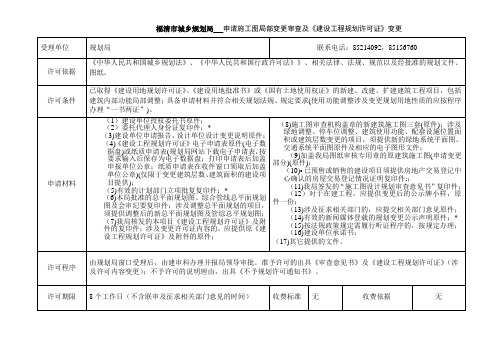 福清市城乡规划局_申请施工图局部变更审查及《建设工程规划许.