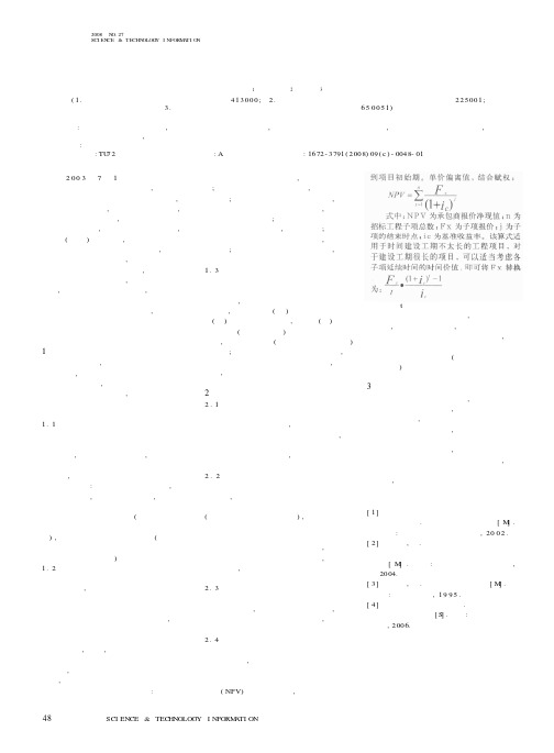 清单计价下不平衡报价的对策研究