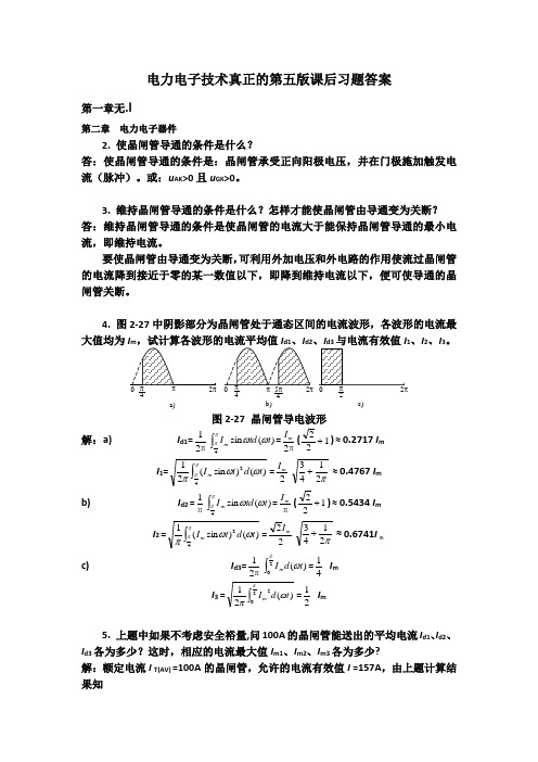 电力电子技术王兆安真正第五版习题答案