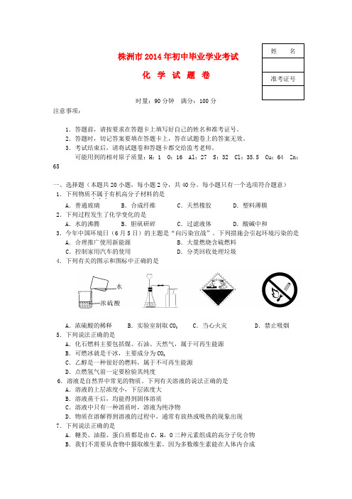 湖南省株洲市中考化学真题试题(含答案)1