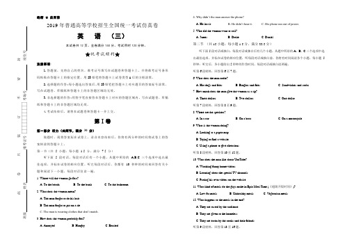 2019年普通高等学校招生全国统一考试仿真卷 英语(三)