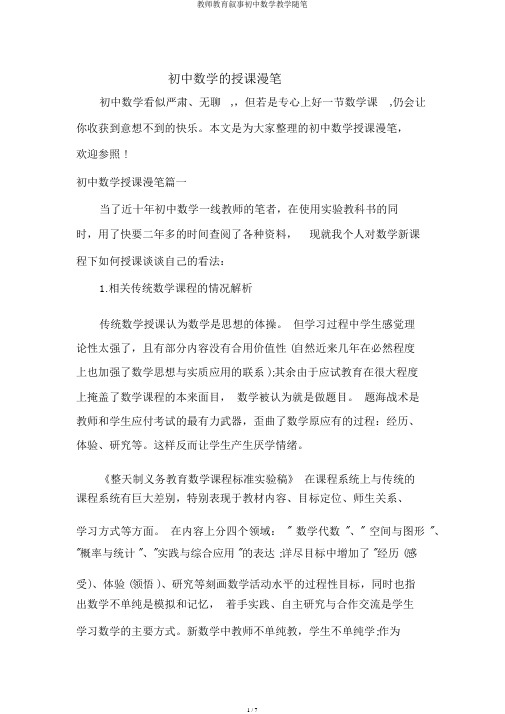 教师教育叙事初中数学教学随笔