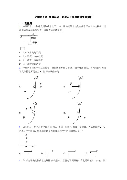 化学第五章 抛体运动  知识点及练习题含答案解析