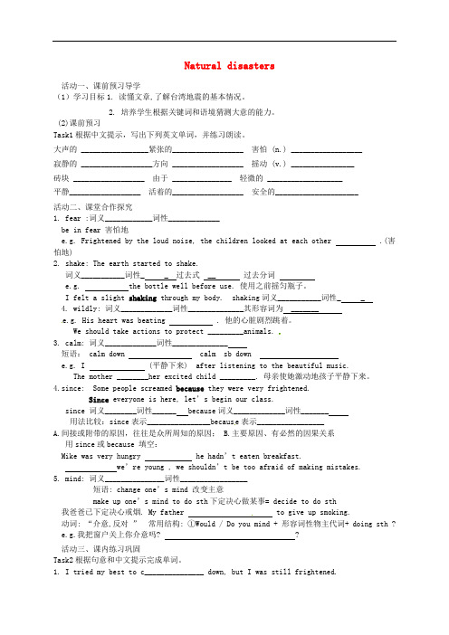 八年级英语上册 Unit 8《Natural disasters》Reading 1导学案(无答案)(新版)牛津版