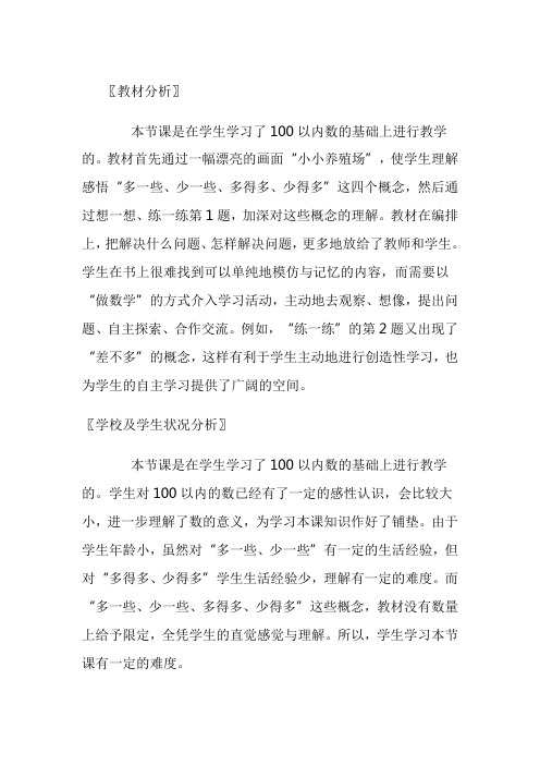 数学北师大版一年级下册教材,学情分析