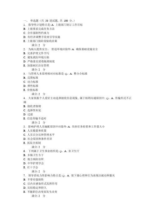 2021年奥鹏中国医科大学考试课程护理管理学在线作业及答案