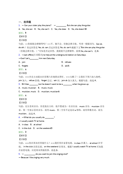 上海纪王学校初中英语七年级下册Unit 1测试卷(培优)(1)