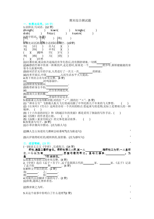 【5套打包】北京版小学语文六年级下期末考试单元测试题及答案(2)