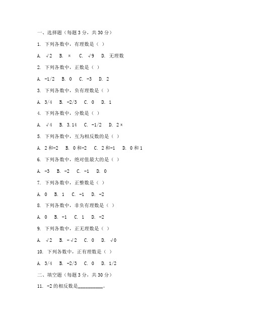 月考试卷七年级人教版数学