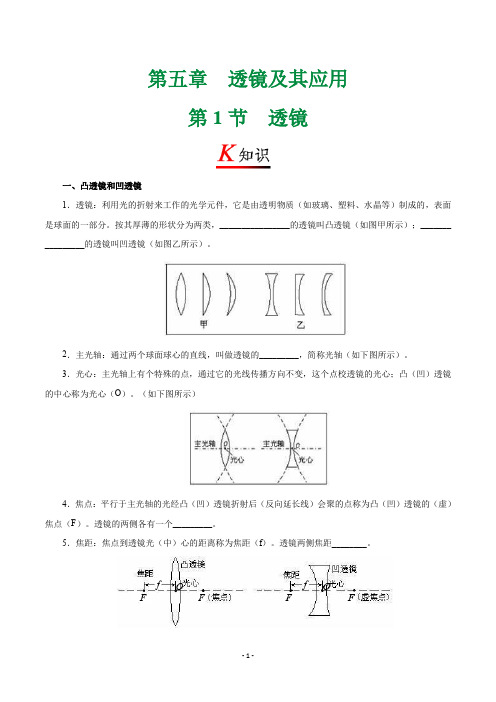 初中物理-八年级(初二)上册-专题复习讲义-透镜