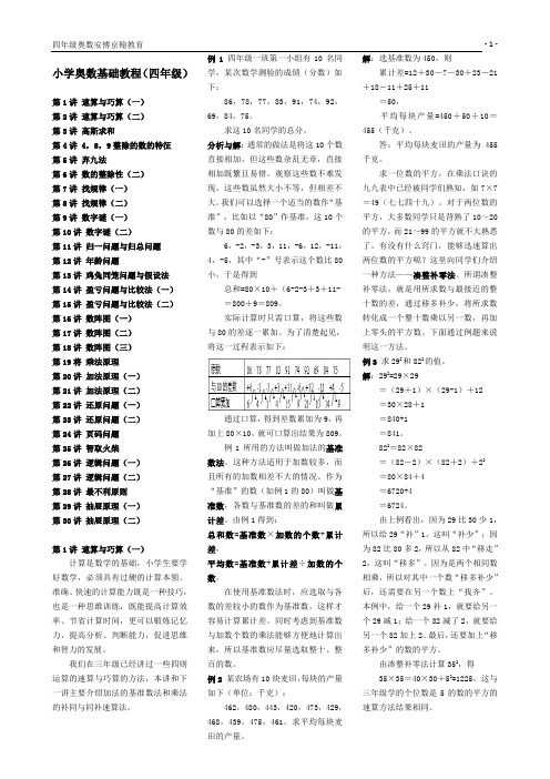 小学四年级奥数教程30讲(经典讲解)