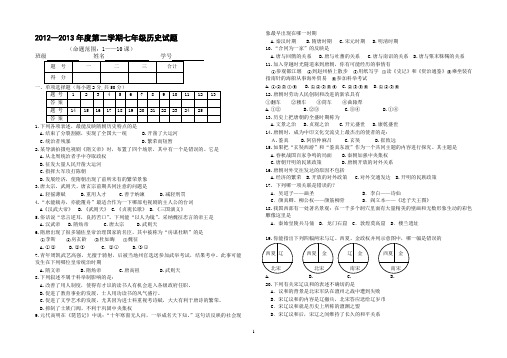 七年级历史下册期中考试试题(1--10课)