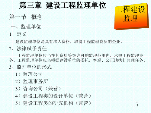 建设工程监理单位培训课件(PPT共 34张)